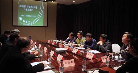 河南省工程勘察設(shè)計(jì)行業(yè)熱點(diǎn)問題專家座談會(huì)在鄭州召開